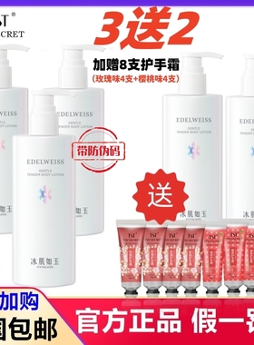 TST庭秘密身体乳女冰肌如玉柔嫩香体乳滋润保湿改善干燥持久留香