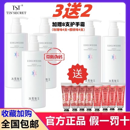 TST庭秘密身体乳女冰肌如玉柔嫩香体乳滋润保湿改善干燥持久留香