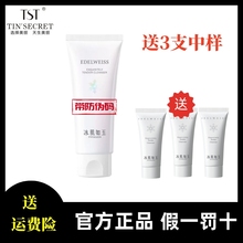 TST庭秘密正品靓肤水嫩洁颜乳洗面奶清洁氨基酸洗面奶温和不紧绷