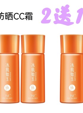 TST庭秘密正品水漾亲肤防晒CC霜遮瑕防晒SPF50+PA+++面部防晒隔离