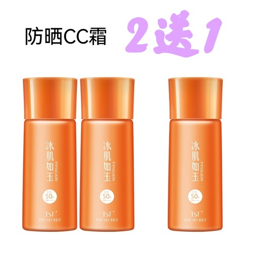 TST庭秘密正品水漾亲肤防晒CC霜遮瑕防晒SPF50+PA+++面部防晒隔离