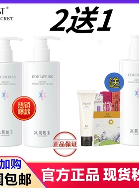 TST庭秘密正品冰肌如玉柔嫩香体乳身体乳保湿滋润祛鸡皮持久留香