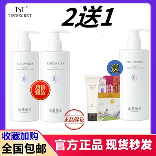 TST庭秘密正品冰肌如玉柔嫩香体乳身体乳保湿滋润祛鸡皮持久留香