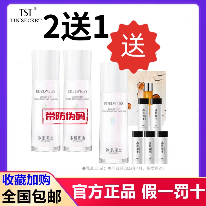 TST庭秘密正品靓肤水嫩舒缓乳液保湿滋润冰肌如玉套装敏敏肌可用