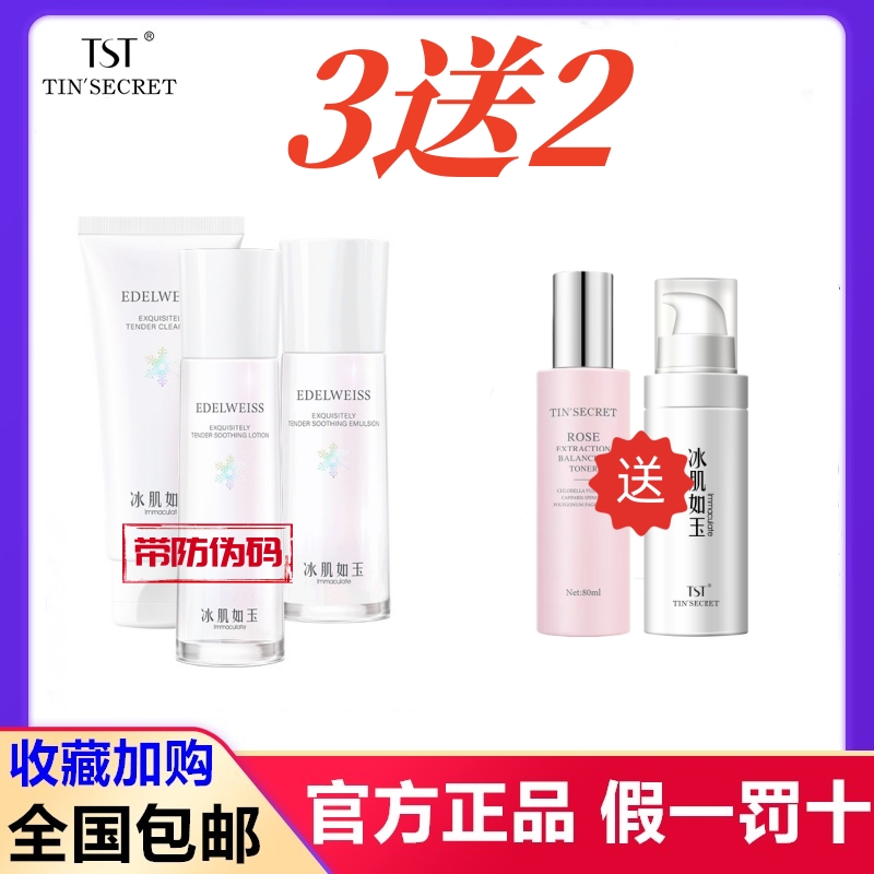 补水水水乳套装基础护肤