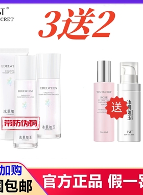 tst庭秘密正品冰肌如玉保湿水套装亮肤补水保湿舒缓乳液滋润保湿