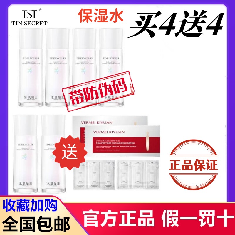 tst庭秘密正品活基础套装冰肌如玉舒缓洗面奶保湿水乳液补水滋润