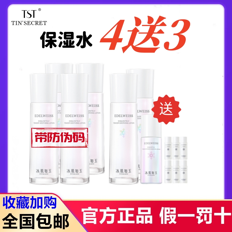 tst庭秘密正品活基础套装冰肌如玉舒缓洗面奶保湿水乳液补水滋润