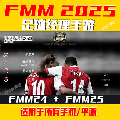 足球经理2025手游版FMM2025 FM25中文头像 队徽球衣补丁FMM25