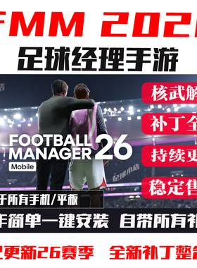 足球经理2026手机移动版fmm2026补丁fm2026手游头像队徽球衣fmm26