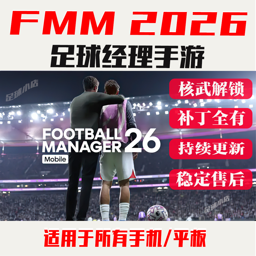 足球经理2026手机移动版fmm2026补丁fm2026手游头像队徽球衣fmm26