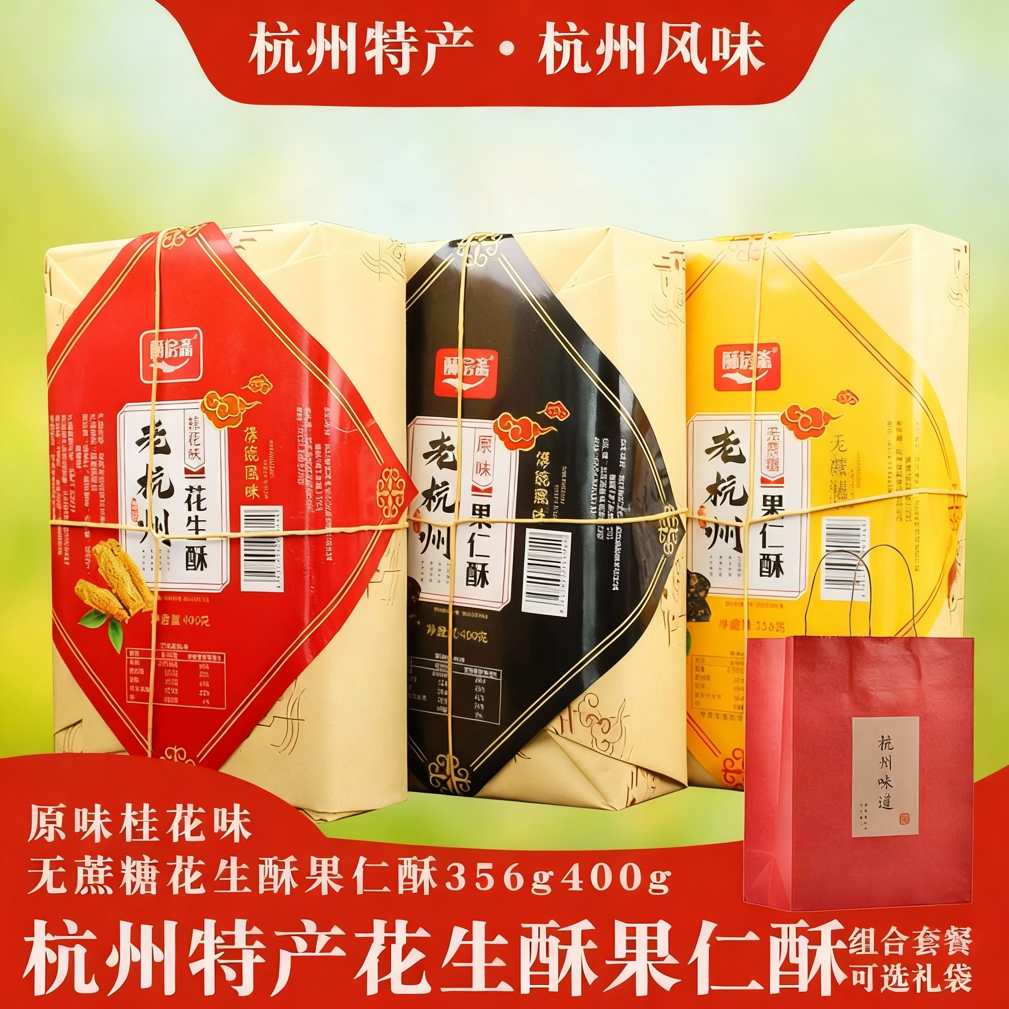 酥房斋桂花老式花生酥原味果仁酥杭州特产饱腹零食小吃花生芝麻糖