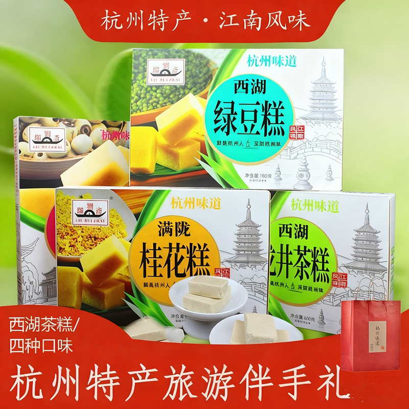 刘瑞斋杭州特产桂花糕老式龙井绿豆糕中式点心老年零食伴手礼180g