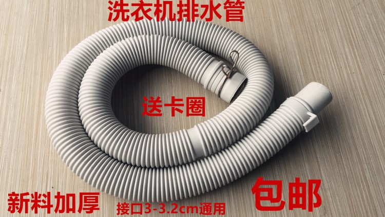 新款波轮洗衣机排水管出水下水延长管直径30-32mm通用惠而浦康佳