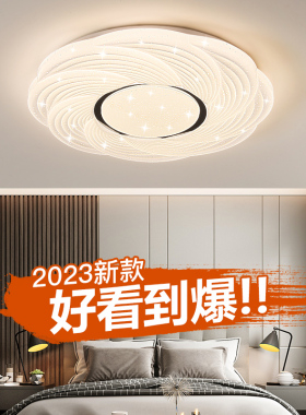 卧室灯led吸顶灯现代简约主卧灯超亮2023年新款房间阳台过道灯具