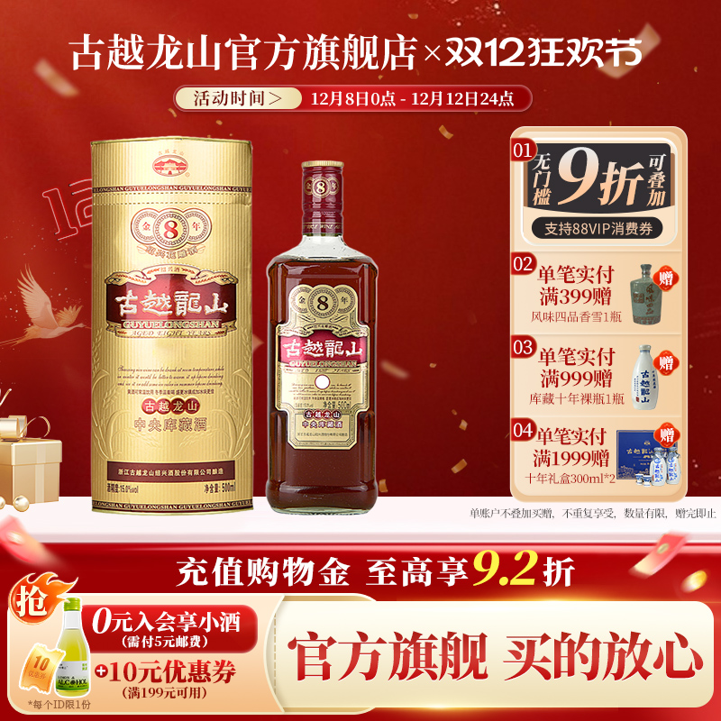 古越龙山绍兴黄酒花雕酒500ml库藏金八年装绍兴酒半干型糯米酒