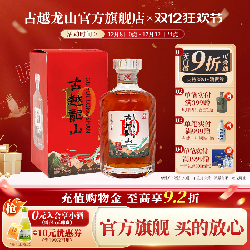 古越龙山绍兴黄酒十年陈花雕酒500ml/瓶半干型礼盒装