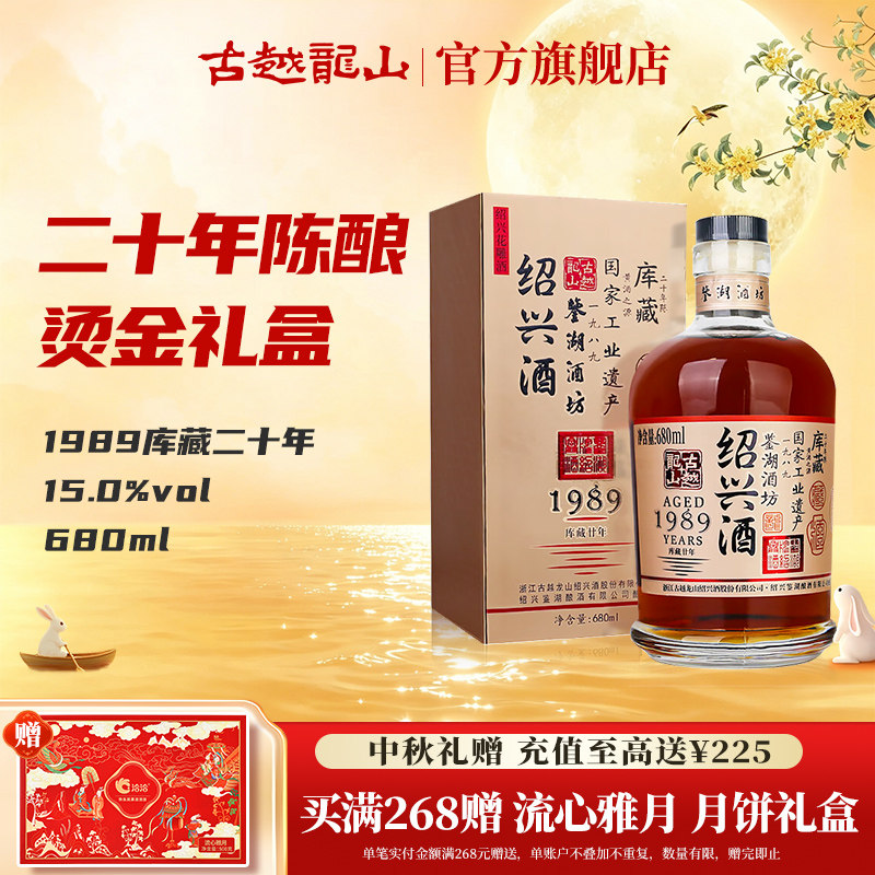 古越龙山绍兴黄酒鉴湖酒坊1989库藏二十年680ml/瓶花雕酒