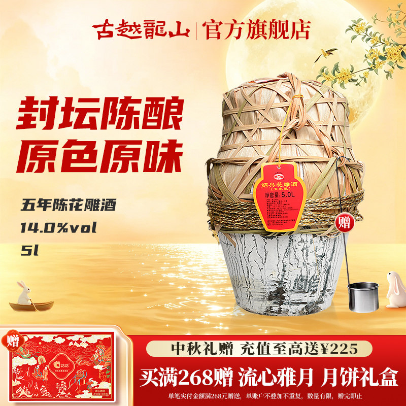 古越龙山绍兴黄酒五年陈5L/坛半干型花雕酒糯米酒大坛加饭酒黄酒