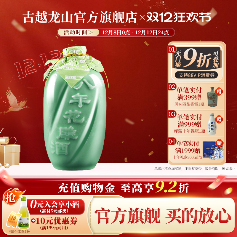 古越龙山绍兴黄酒青瓷八年陈花雕酒500ml瓶装半甜型绍兴老酒