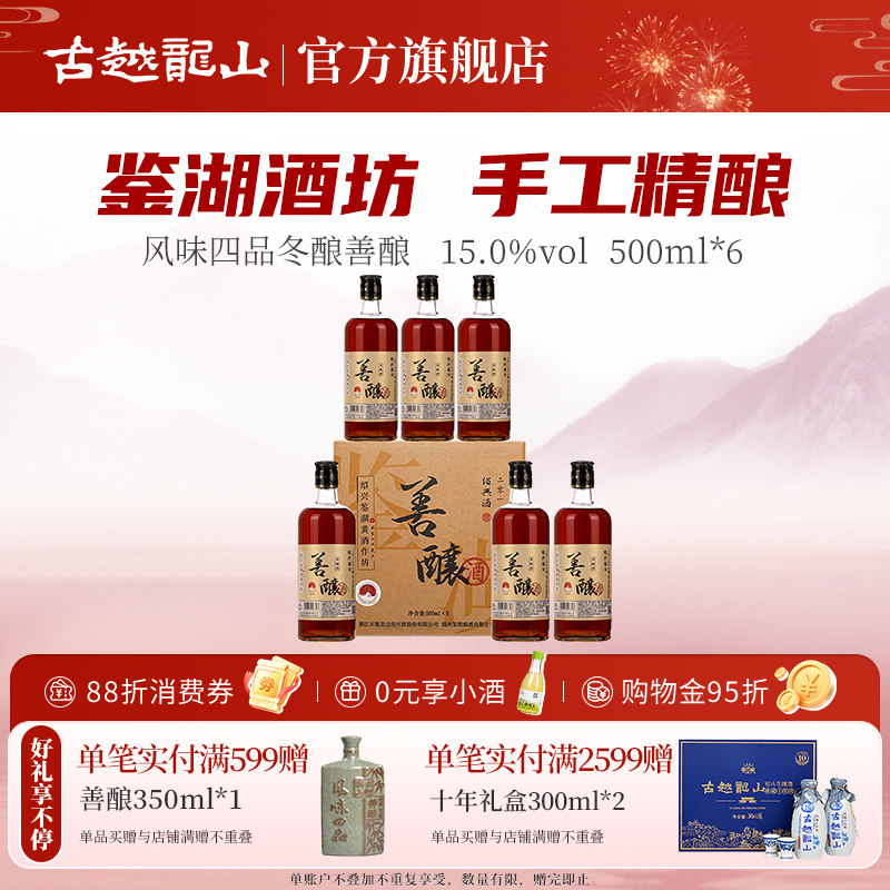 鉴湖绍兴黄酒2019年冬酿半甜型善酿酒500ml*6整箱装瓶装