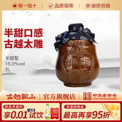 古越龙山黄酒坛装八年陈2L太雕酒半甜型陈年老酒糯米酒大坛酒