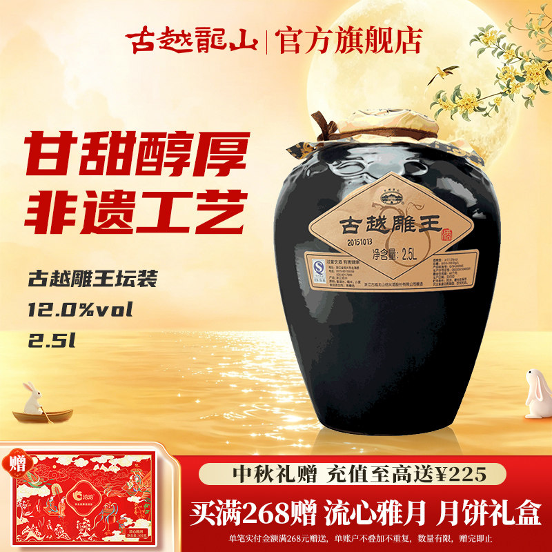 古越龙山黄酒2.5L坛古越雕王酒半甜型糯米酒坛装善酿黄酒