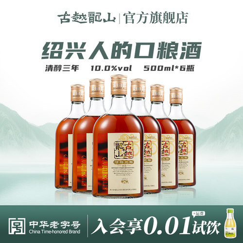 古越龙山绍兴黄酒整箱500ml*6