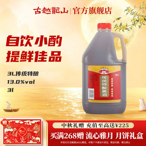 古越龙山绍兴黄酒干型3L调味