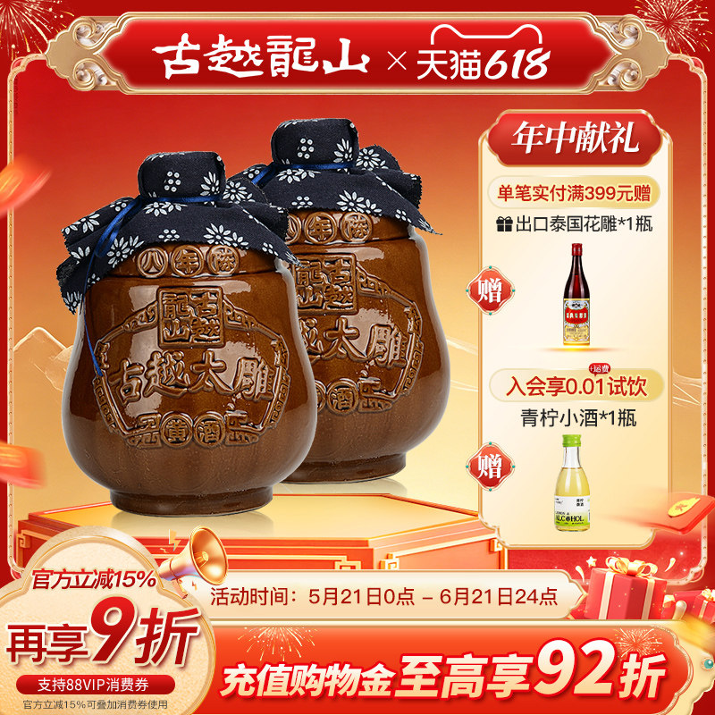 裸坛 古越龙山坛装黄酒太雕酒八年陈2L*2坛半甜整箱善酿月子酒