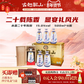 古越龙山绍兴黄酒木盒库藏二十年陈半干花雕酒500ml 6瓶