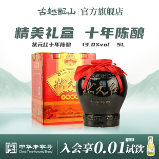 古越龙山绍兴黄酒十年陈酿状元红特型花雕酒5L陶坛礼盒