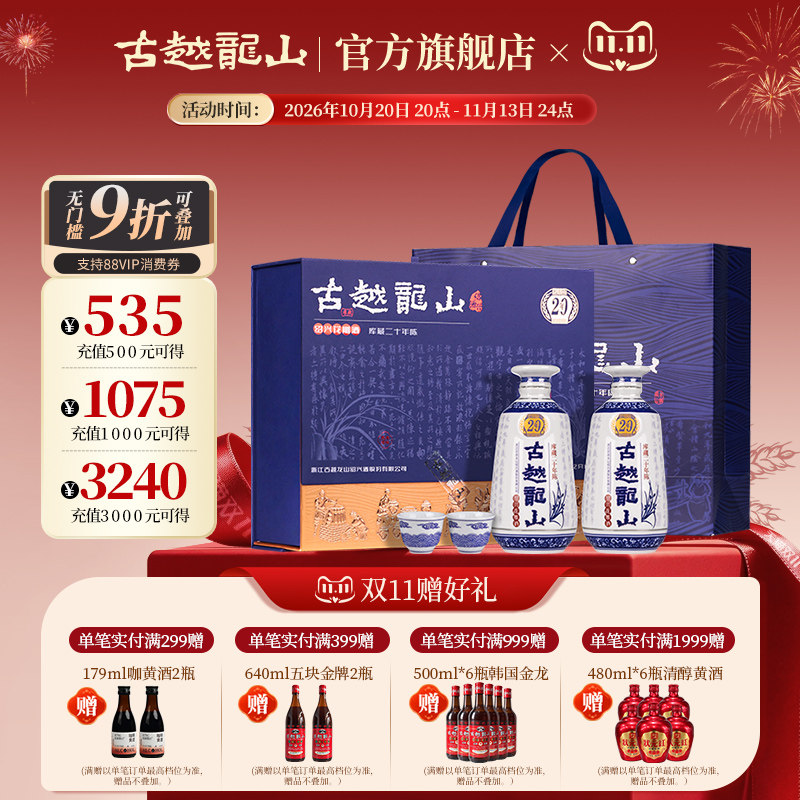 【甄选礼盒】古越龙山绍兴黄酒木盒库藏二十年花雕酒500ml*2礼盒