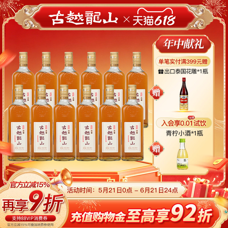 古越龙山五年陈干型元红绍兴黄酒花雕酒糯米酒 480ml*12瓶整箱装
