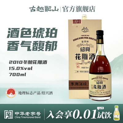 古越龙山2010年冬酿花雕酒