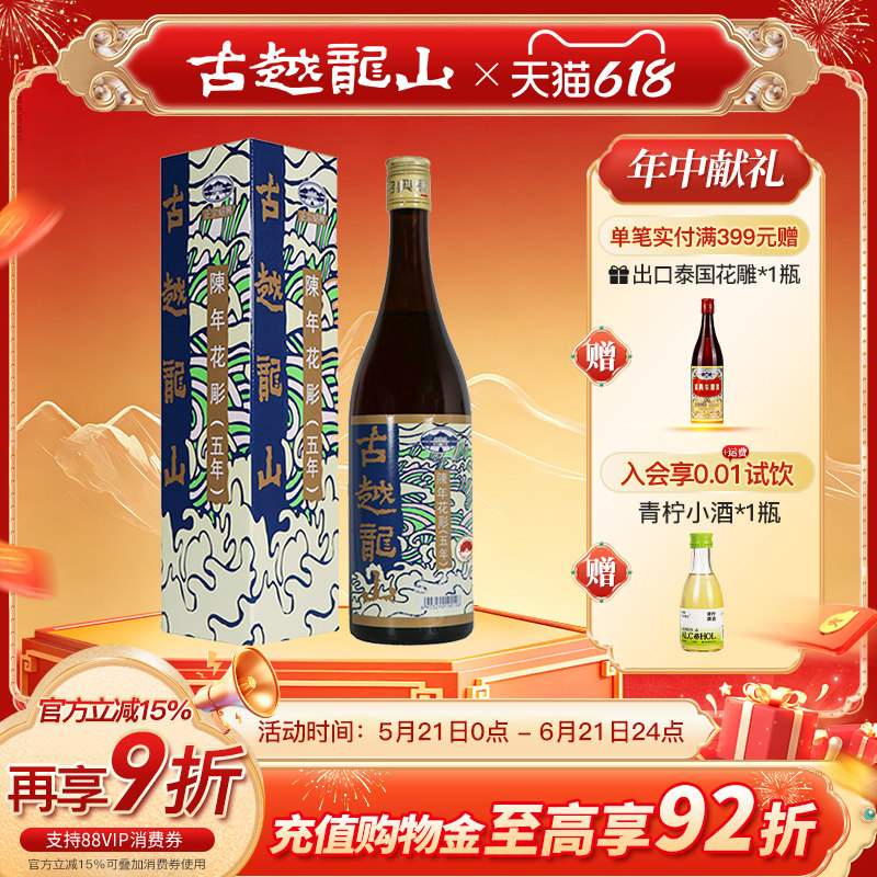 古越龙山绍兴黄酒港版五年陈花雕（香港版）750ml/瓶陈年半干型