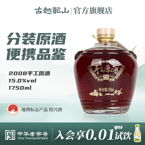 古越龙山绍兴黄酒坛装1750ml