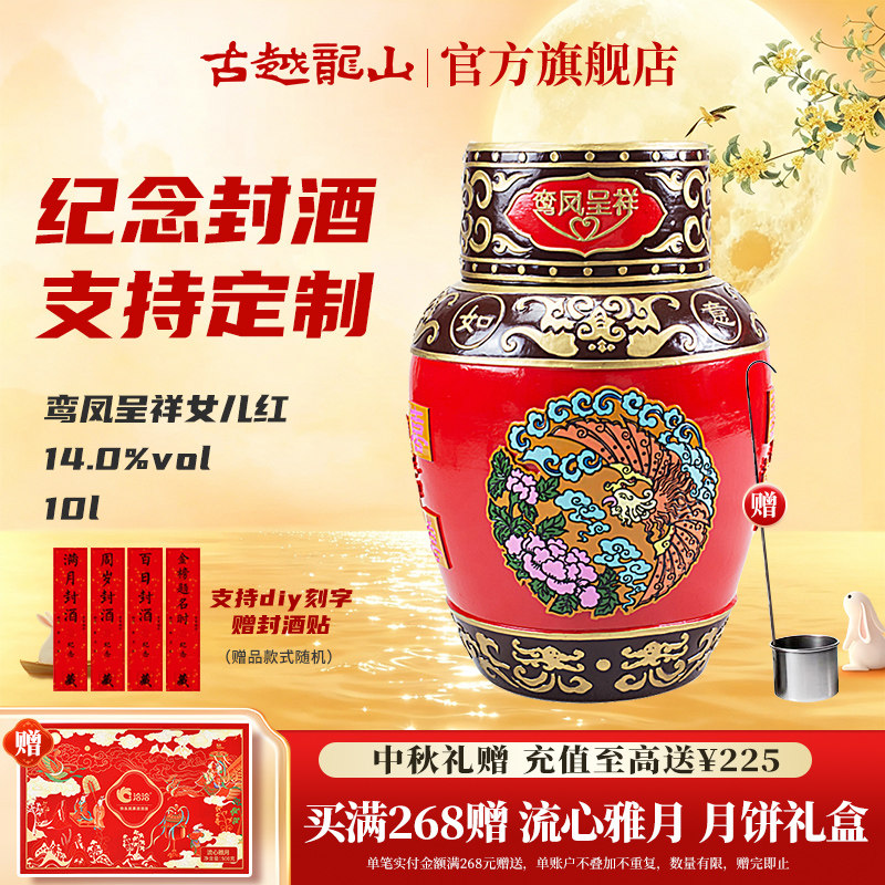 古越龙山绍兴黄酒婚宴喜酒鸾凤呈祥女儿红10L坛 十年陈浮雕花雕