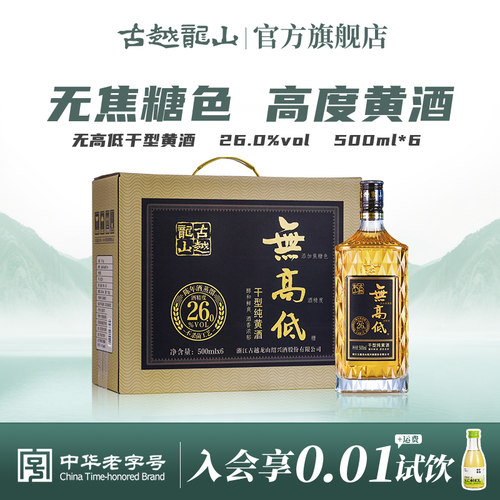 无高低2.0无焦糖色高度干型黄酒