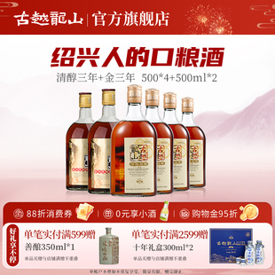 2瓶花雕酒 金三年500ml 古越龙山绍兴黄酒花雕酒清醇三年 4瓶