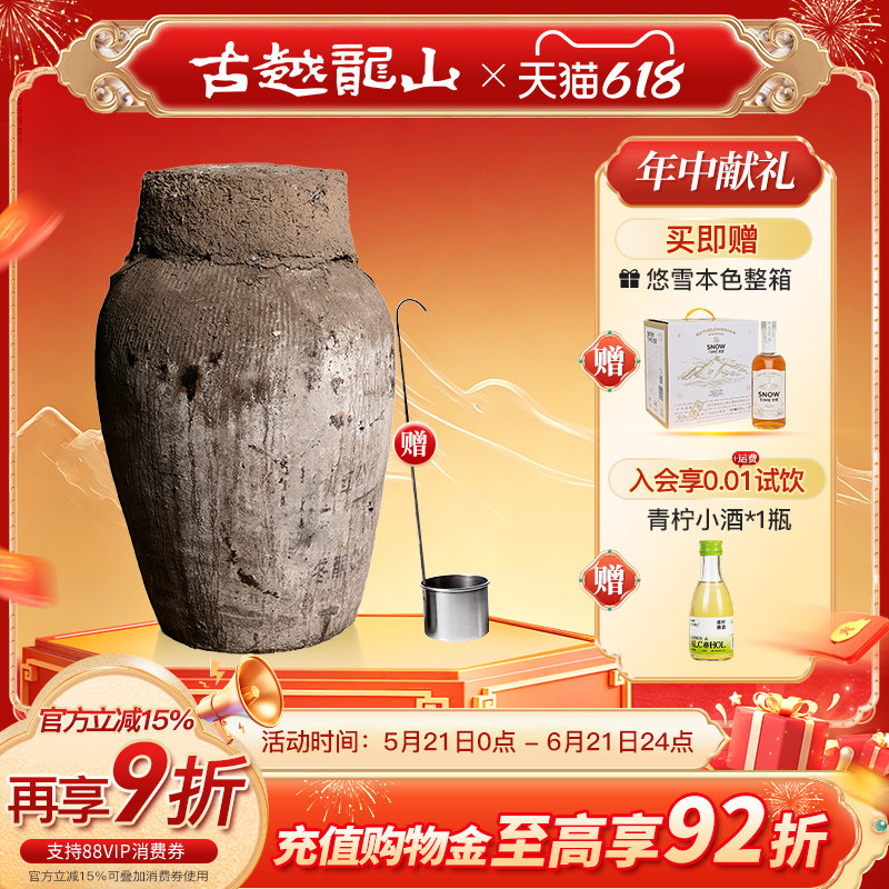 古越龙山绍兴加饭酒黄酒2010年冬酿坛装半干手工原酒24L长期存放