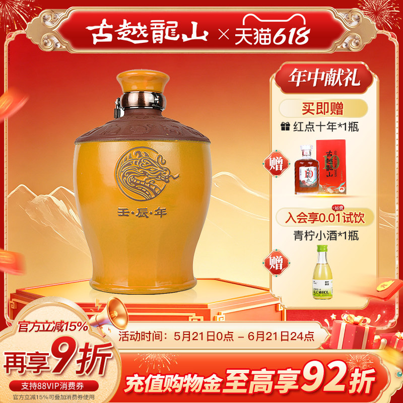 古越龙山绍兴黄酒龙年生肖酒2012年冬酿5L坛装黄酒半干型花雕酒