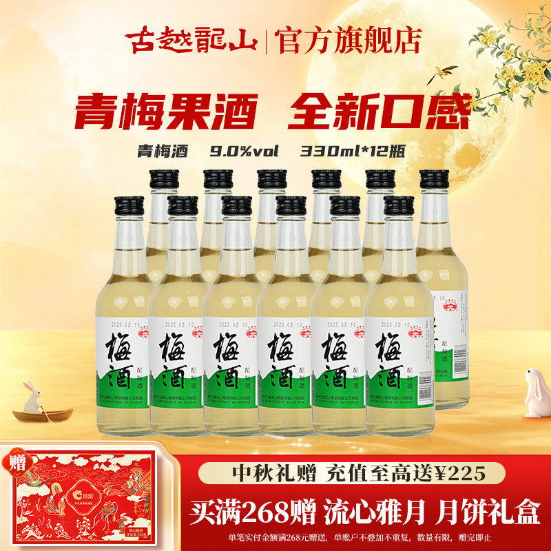 古越龙山 果酒青梅酒 冰镇果酒330ml*12 整箱装 酒水
