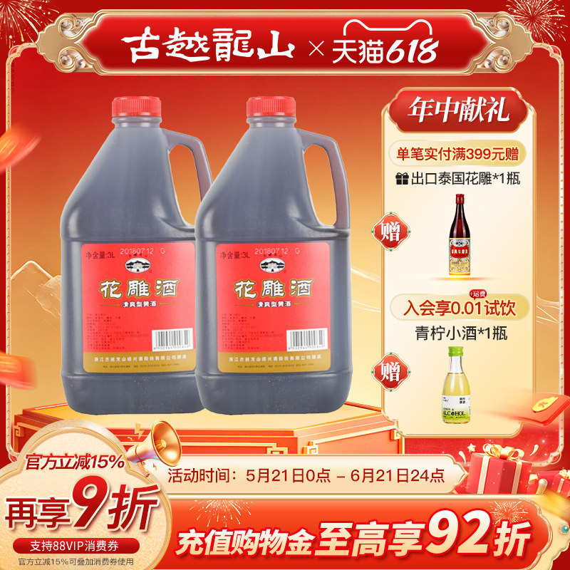 古越龙山绍兴黄酒桶装花雕酒厨房专用3L*2桶调味料酒绍兴特产炒菜