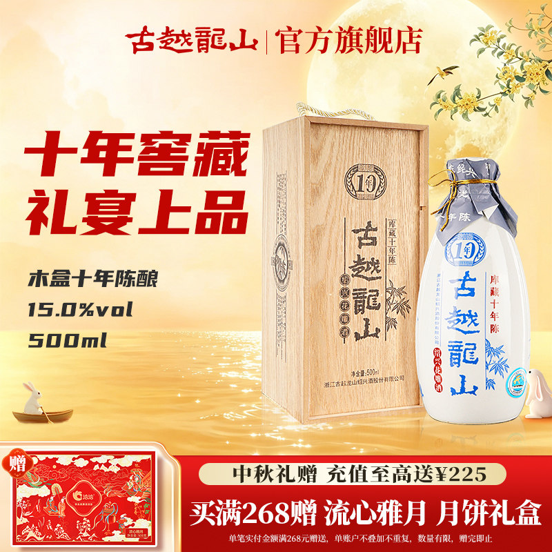 【中秋送礼】古越龙山木盒十年图片