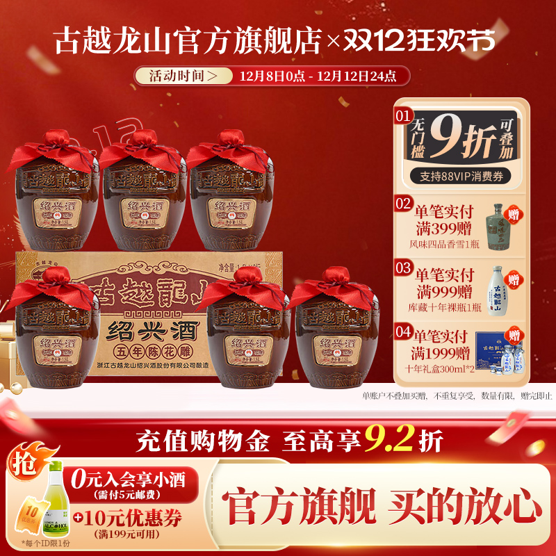 古越龙山绍兴黄酒五年陈老酒半干型糯米酒花雕酒礼盒酒1.5L整箱装