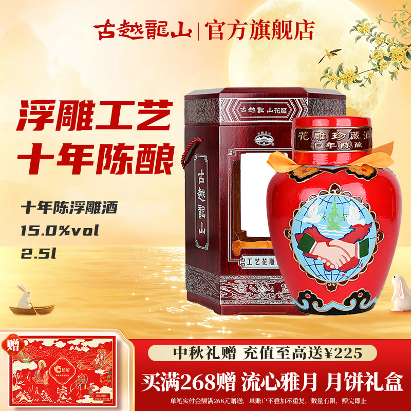 古越龙山绍兴黄酒坛装十年陈杭州荣耀手工艺浮雕酒 2.5L