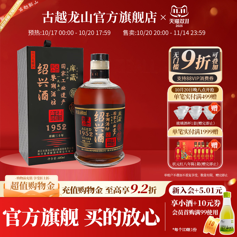 古越龙山绍兴黄酒鉴湖
