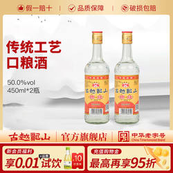 古越龙山绍兴糟烧白酒50度450ml*2瓶口粮酒散装瓶装调香白酒