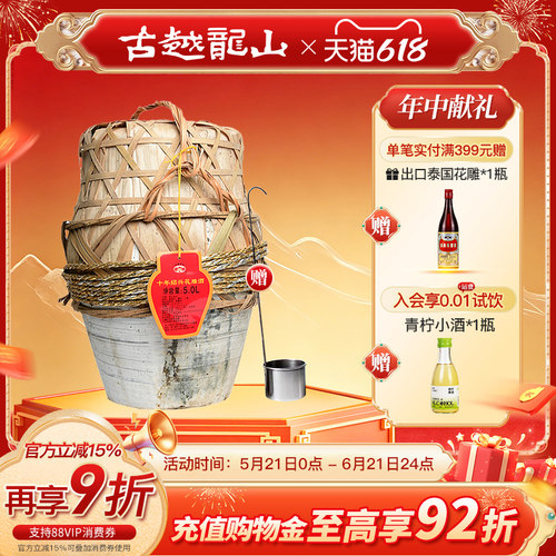 古越龙山绍兴黄酒5l花雕坛装